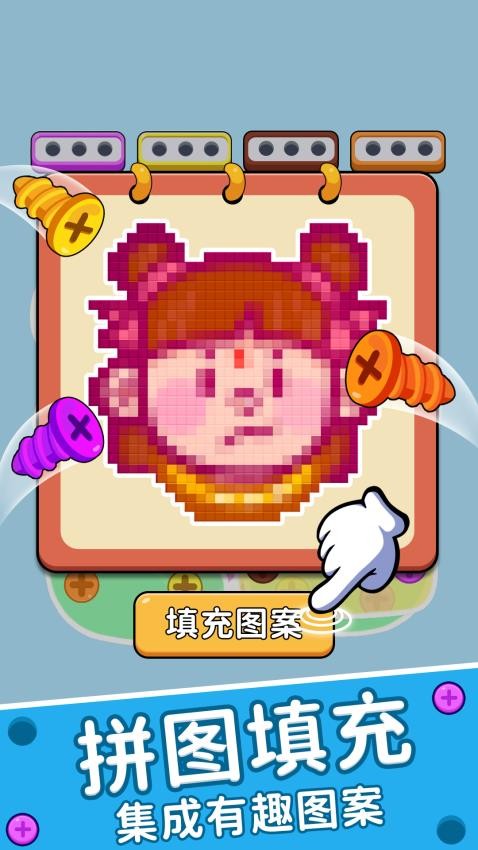 玩?zhèn)€螺絲吧游戲