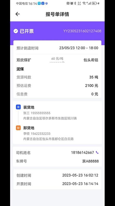方程物流货主端最新版v1.2.60 1