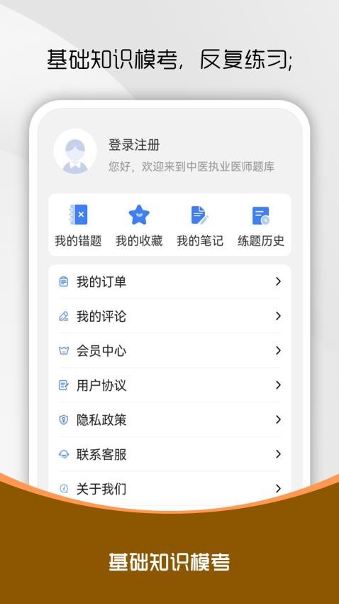 中醫執業醫師刷題庫最新版v1.0.0 4