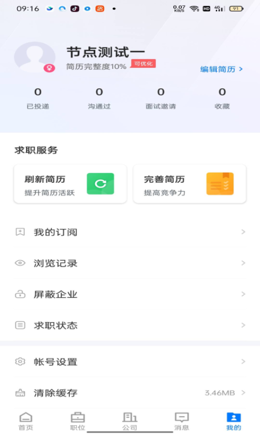 南安直聘網(wǎng)app最新版v2.9.6 1