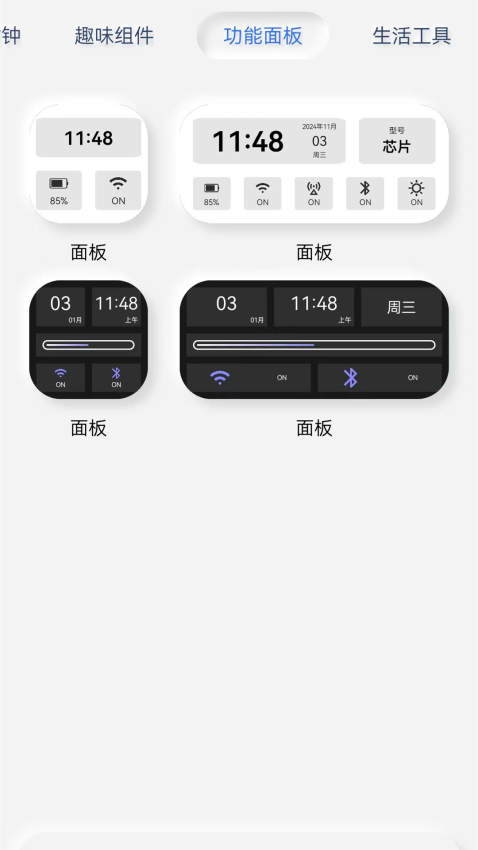 万能小部件appv1.4 4