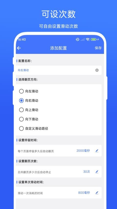 懒猫翻页器手机版v1.0.3 4