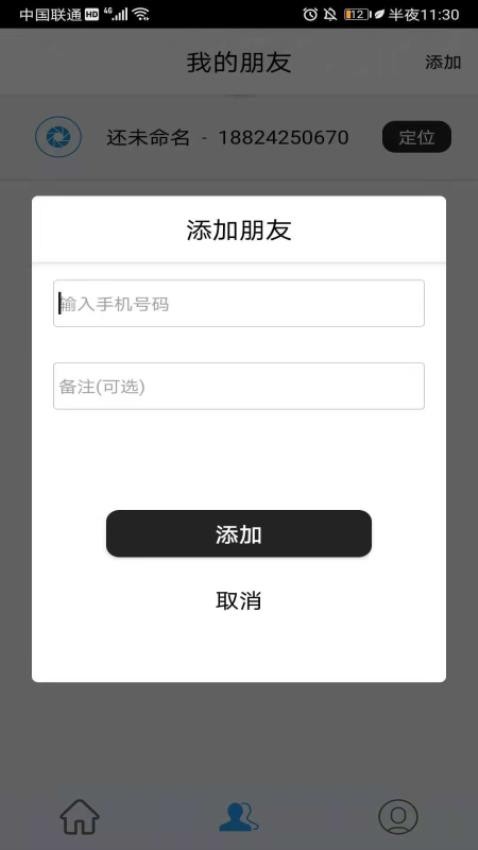 手机号码定位追踪免费版v32 3