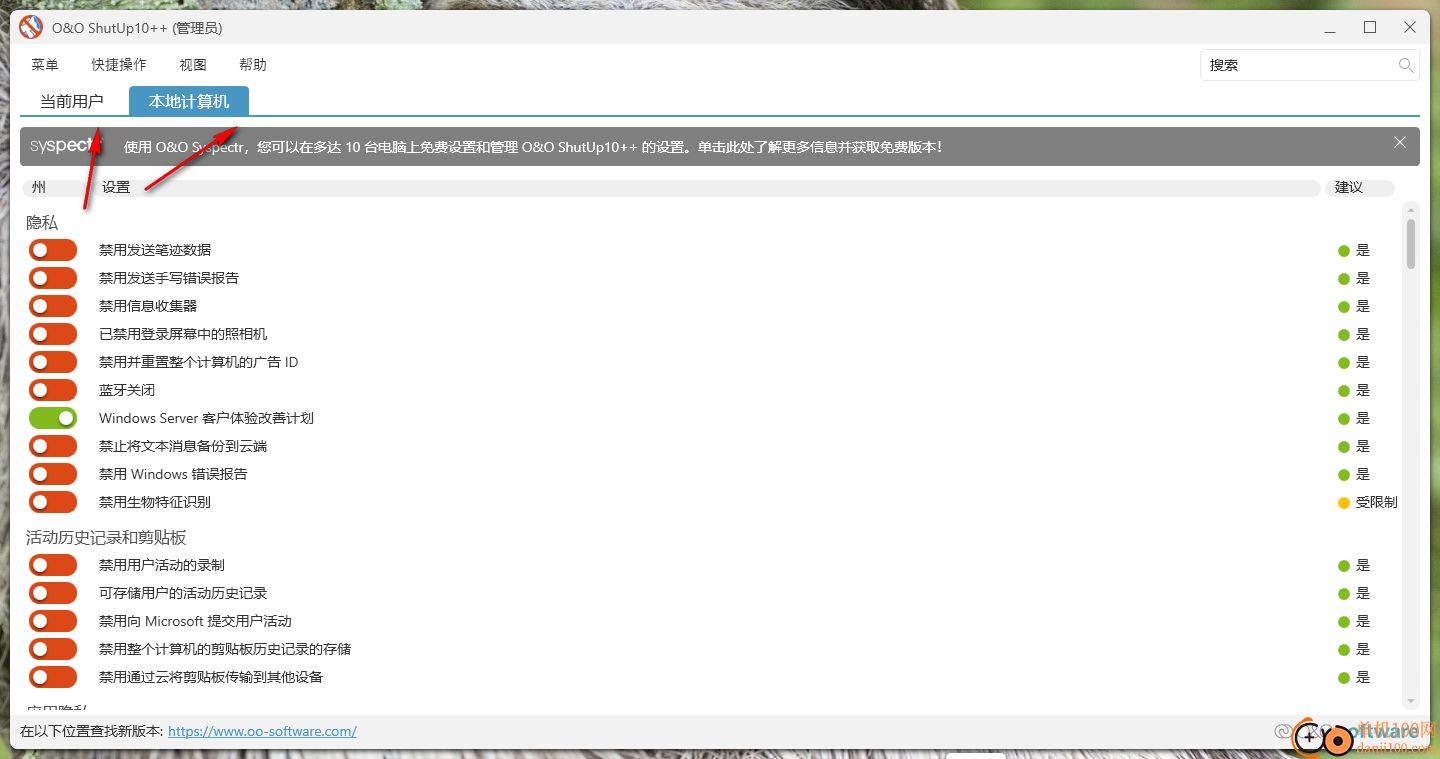 o&o shutup10(win10隐私设置软件)