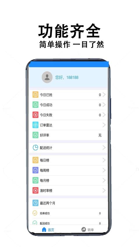 校食客配送系统软件v1.0.23 3