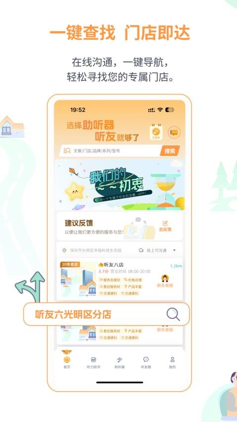 听友说官网版v1.0.3 4