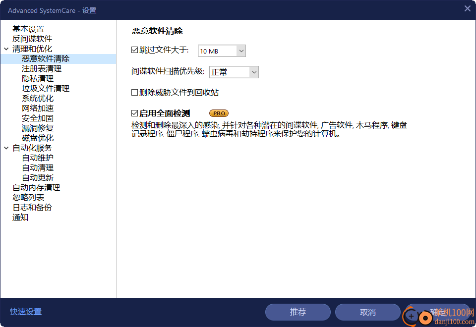 Advanced Systemcare pro(系统垃圾清理软件)