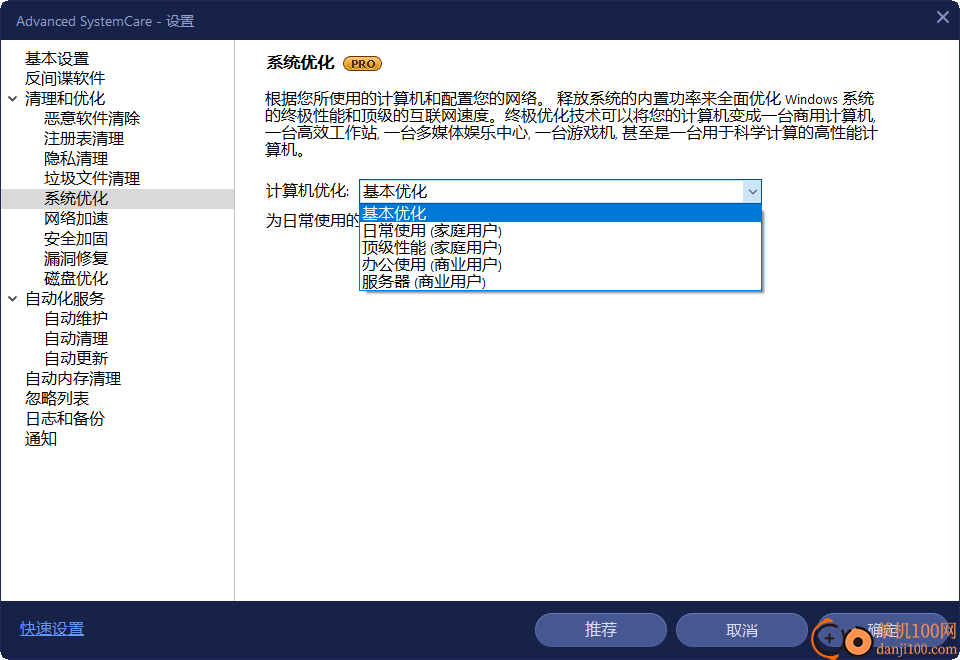 Advanced Systemcare pro(系统垃圾清理软件)