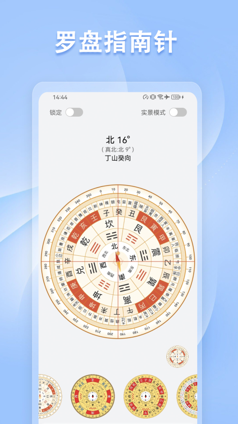 指南针方位仪软件v3.3.3 4