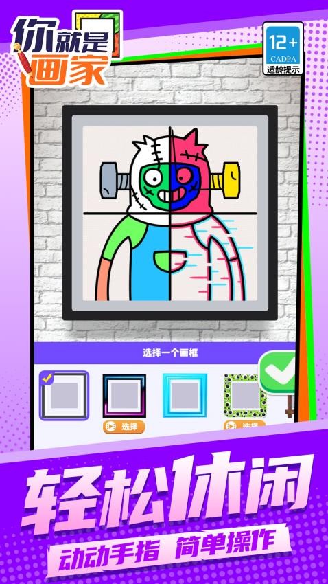 你就是画家游戏v1.1.1 1