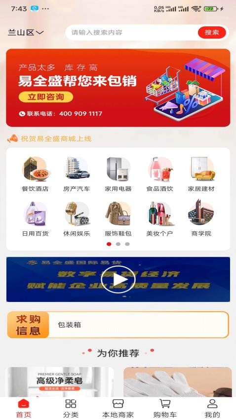 易全盛国际易货官网版v1.1.6 5