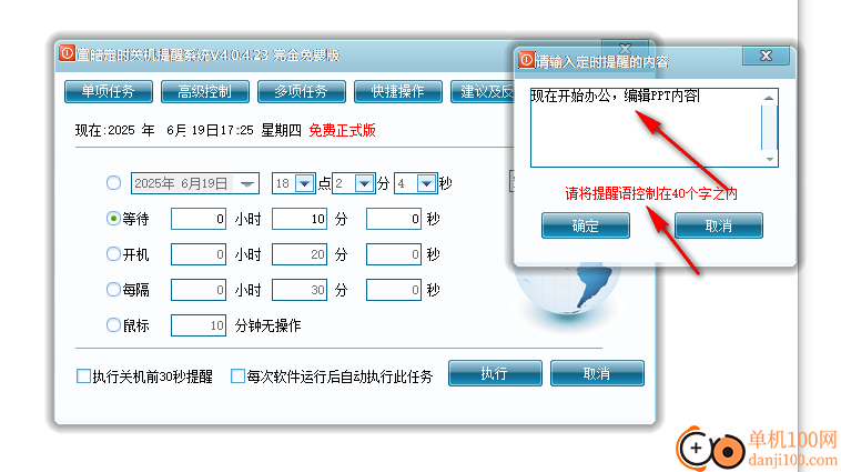 宣皓定时关机提醒系统