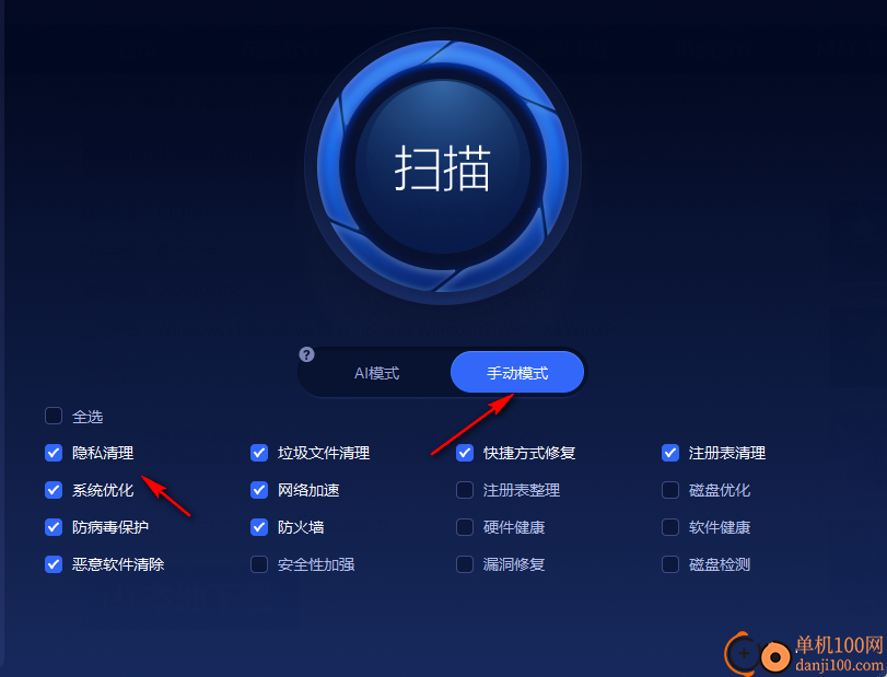 Advanced Systemcare pro(系统垃圾清理软件)