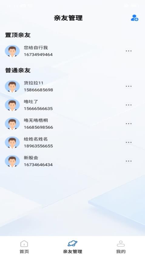 话费流量快查通最新版
