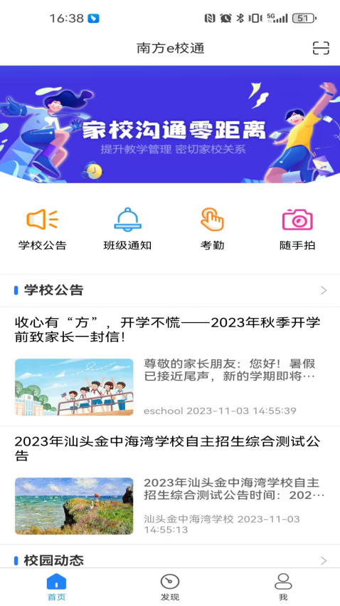 南方e校通官方版v1.0.0 2