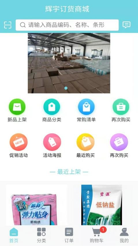 辉宇零售通官网版