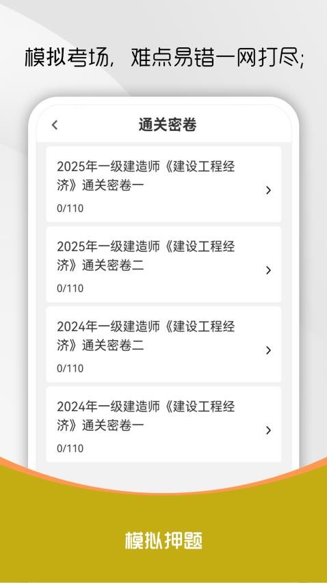 一级建造师刷题库安卓版v1.0.0 2