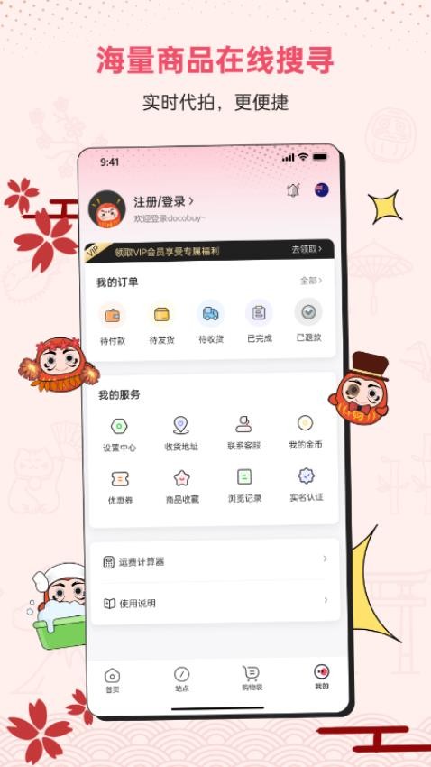 DocobuyAPP软件v4.05 3