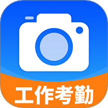工作日水印相机打卡软件 v1.0.0