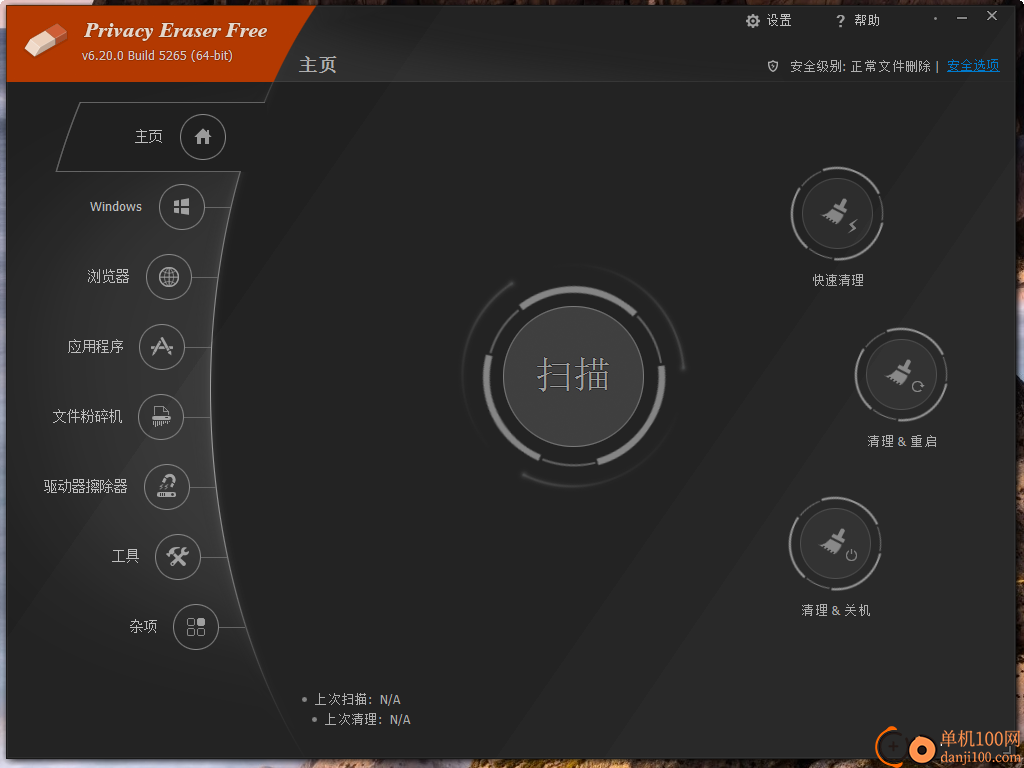 Privacy Eraser Free(隐私擦除软件)