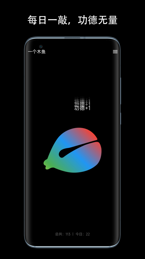 一個木魚appv2.7.1 3