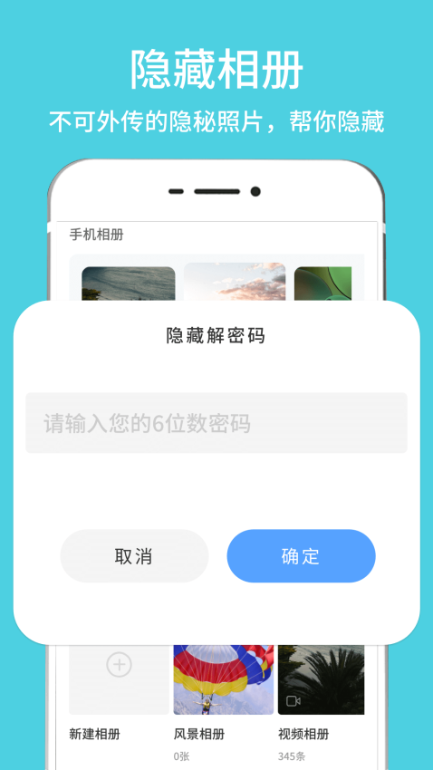 隐藏相册视频管家appv1.0.7 4