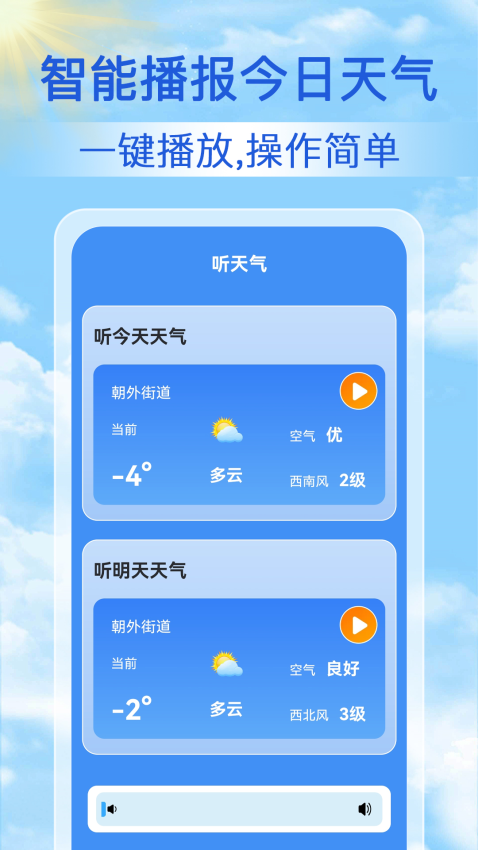 启筝天气准点报软件v1.1.0 1