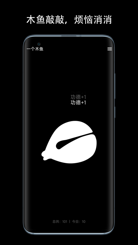 一個木魚appv2.7.1 4