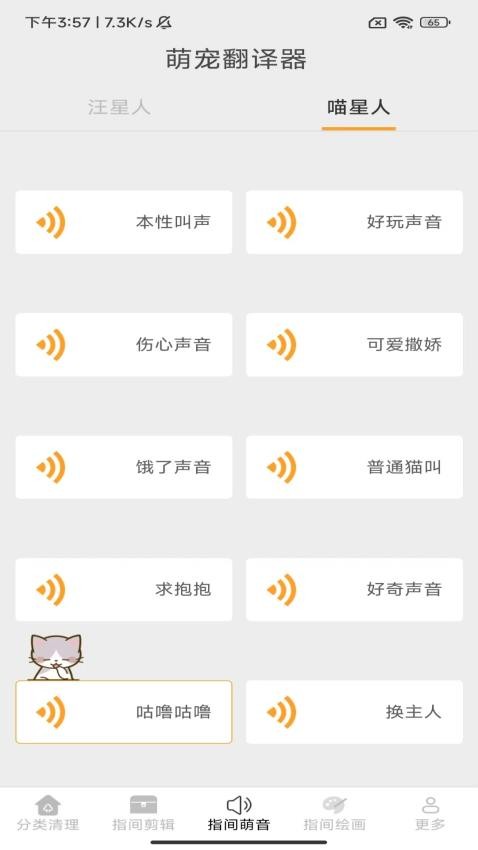 指间清理卫士手机版v3.7.1.2 1