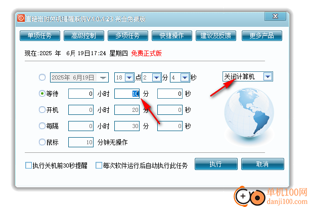 宣皓定时关机提醒系统