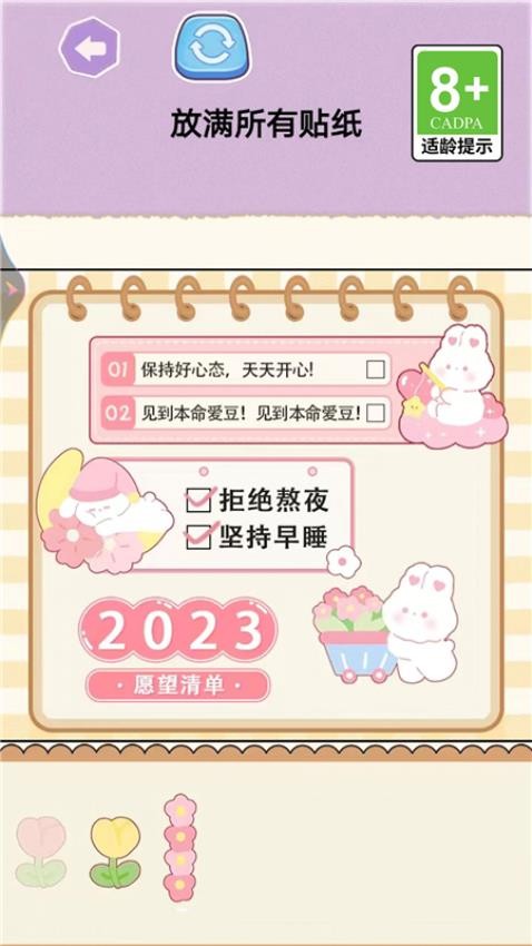 宝贝计划游戏v1.0.0 3
