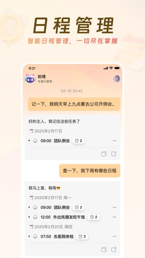 AI来记手机版v1.0.2 3