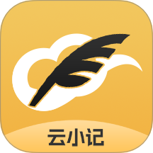 云小记免费版 v1.2.3