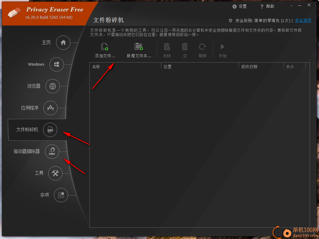 Privacy Eraser Free(隐私擦除软件)
