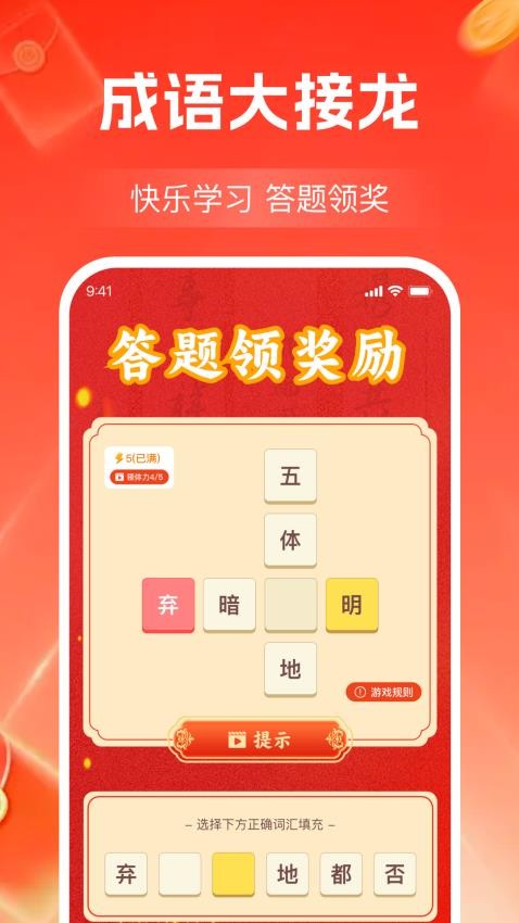 成语零钱赚手机版