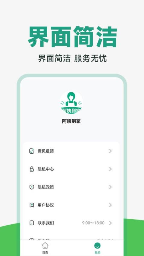 阿姨到家安卓版v1.0.7 1