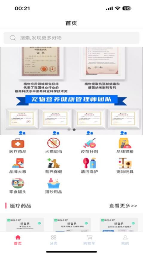 唯优众宠免费版v1.0.3 3