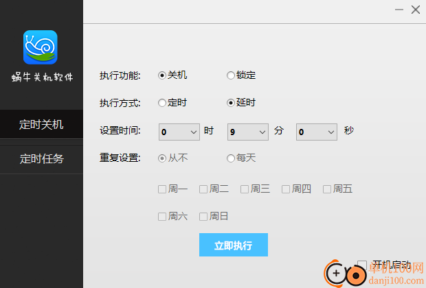蜗牛关机软件