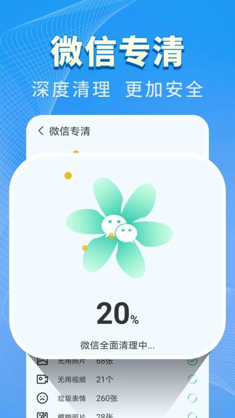 特快清理王手机版