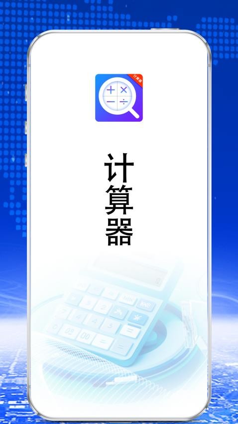 日常公式计算器手机版v1.0.1 3