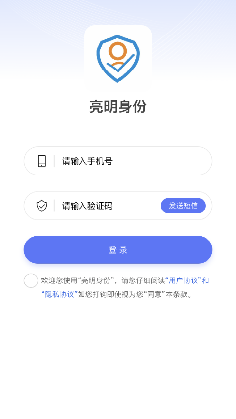亮明身份app