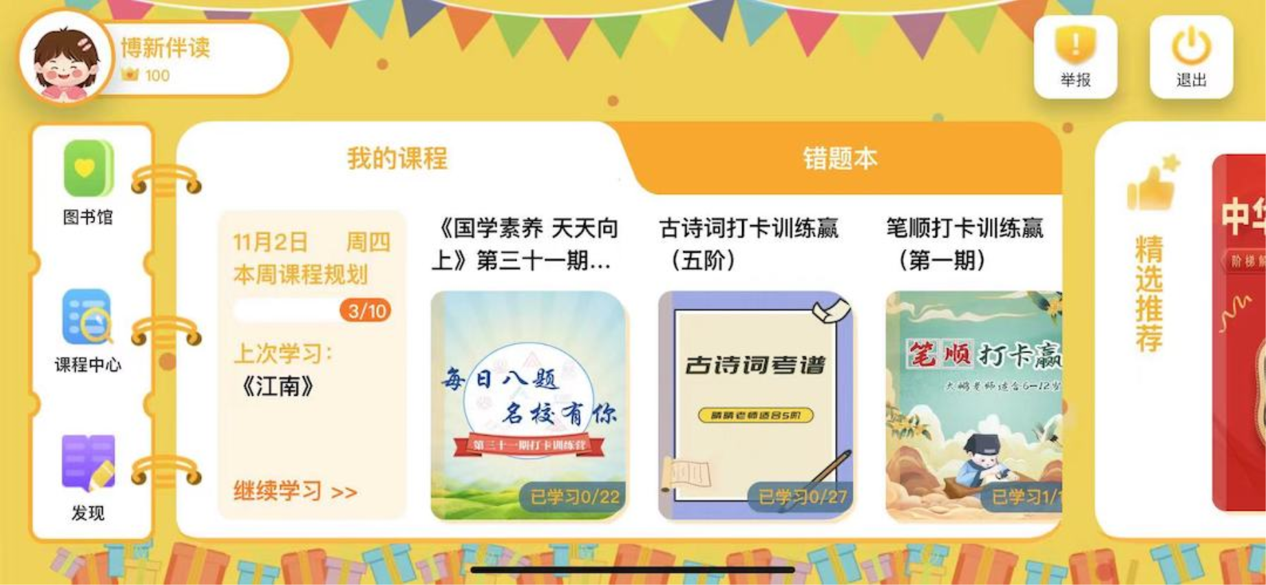 博新伴读v1.0.68 2