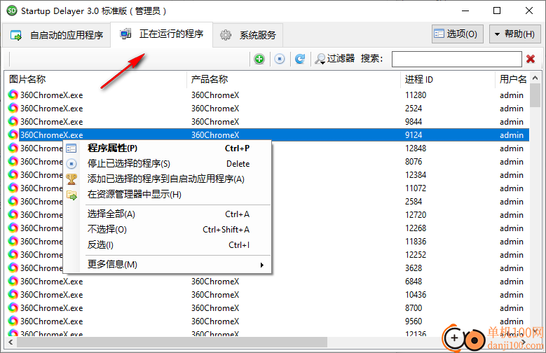startup delayer(开机启动项管理软件)