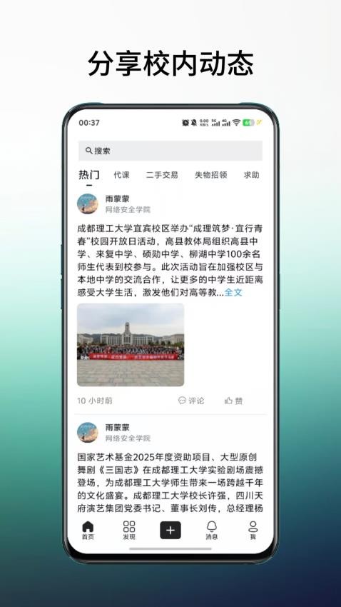 橙鯉校園手機版