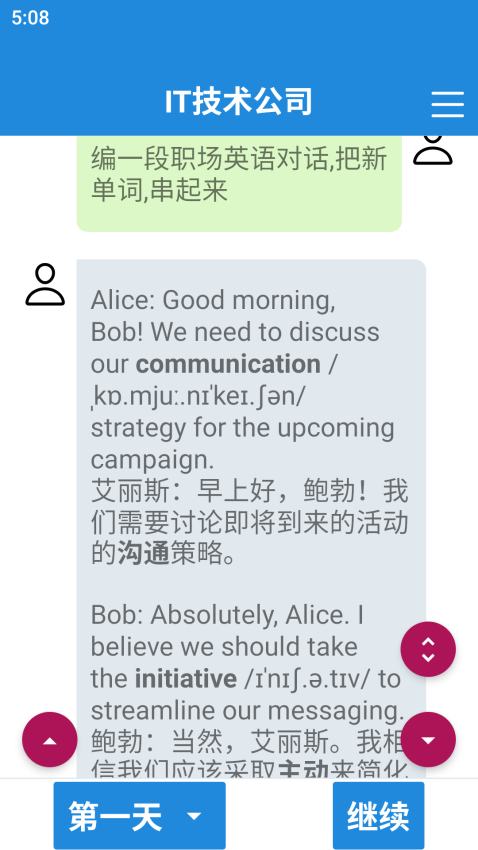 职场英语速成软件