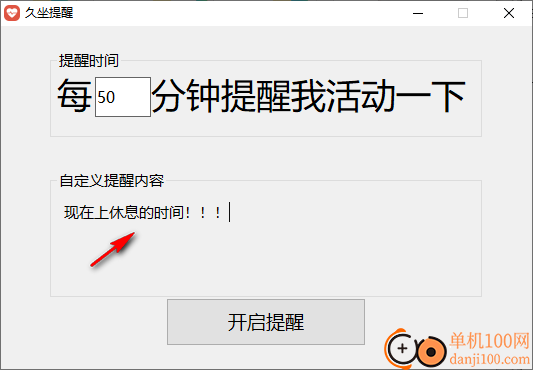 久坐提醒工具