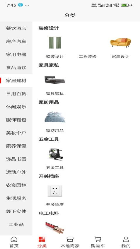易全盛国际易货官网版v1.1.6 4