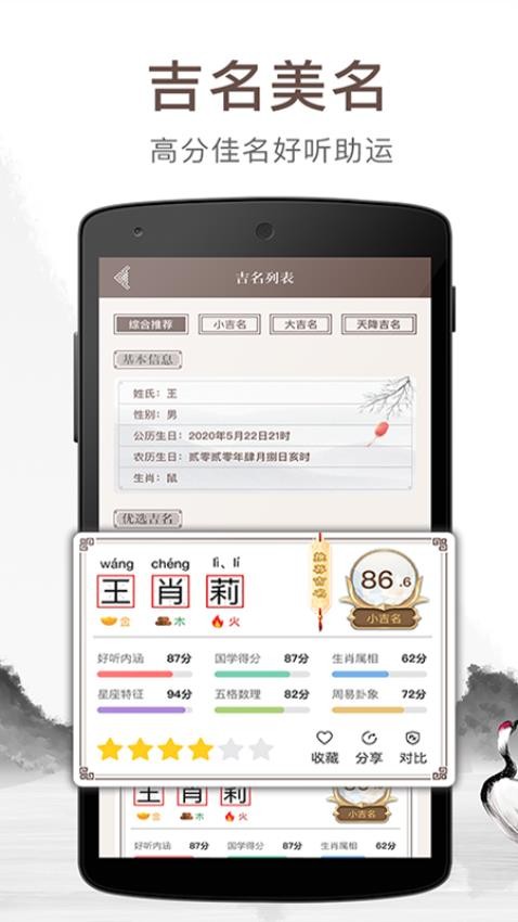 宝宝起名吉名免费版v1.4.14.1626 3