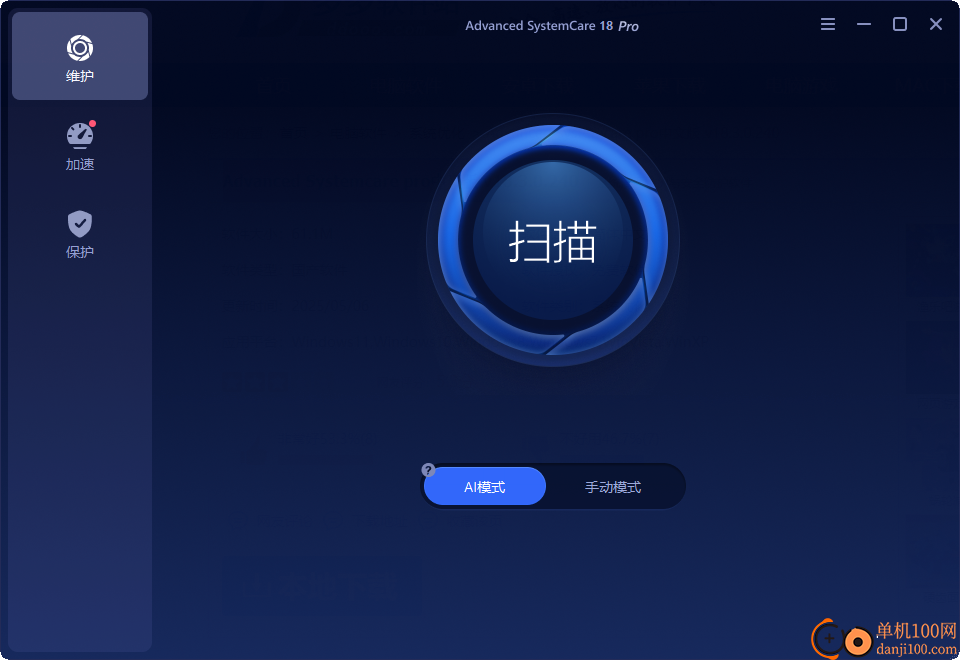 Advanced Systemcare pro(系统垃圾清理软件)