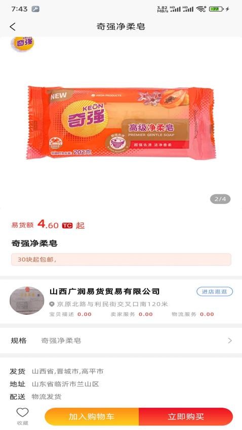 易全盛国际易货官网版v1.1.6 2